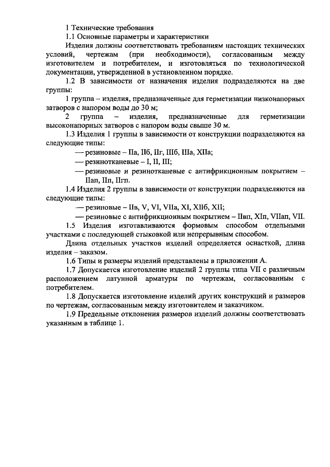 ТУ 2539-019-00152106-00